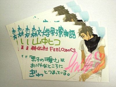 山中のサイン入りポップ。