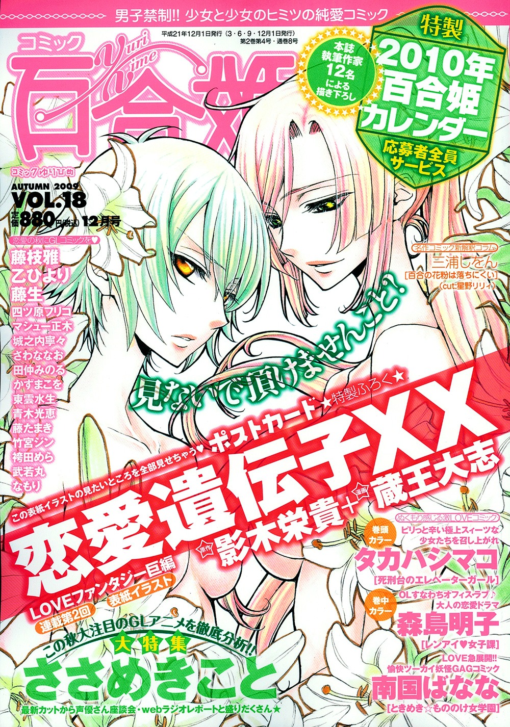 コミック百合姫Vol.18。