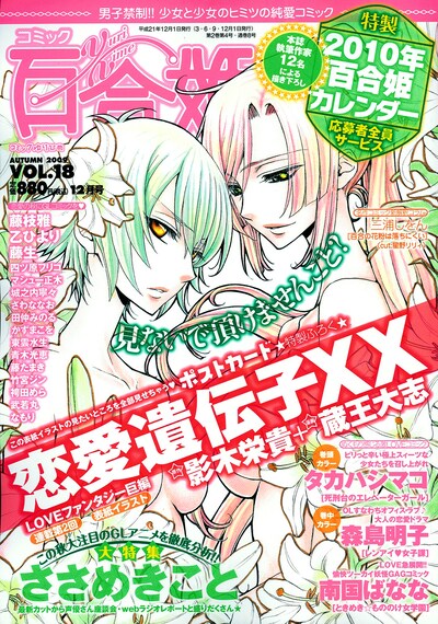 コミック百合姫Vol.18。