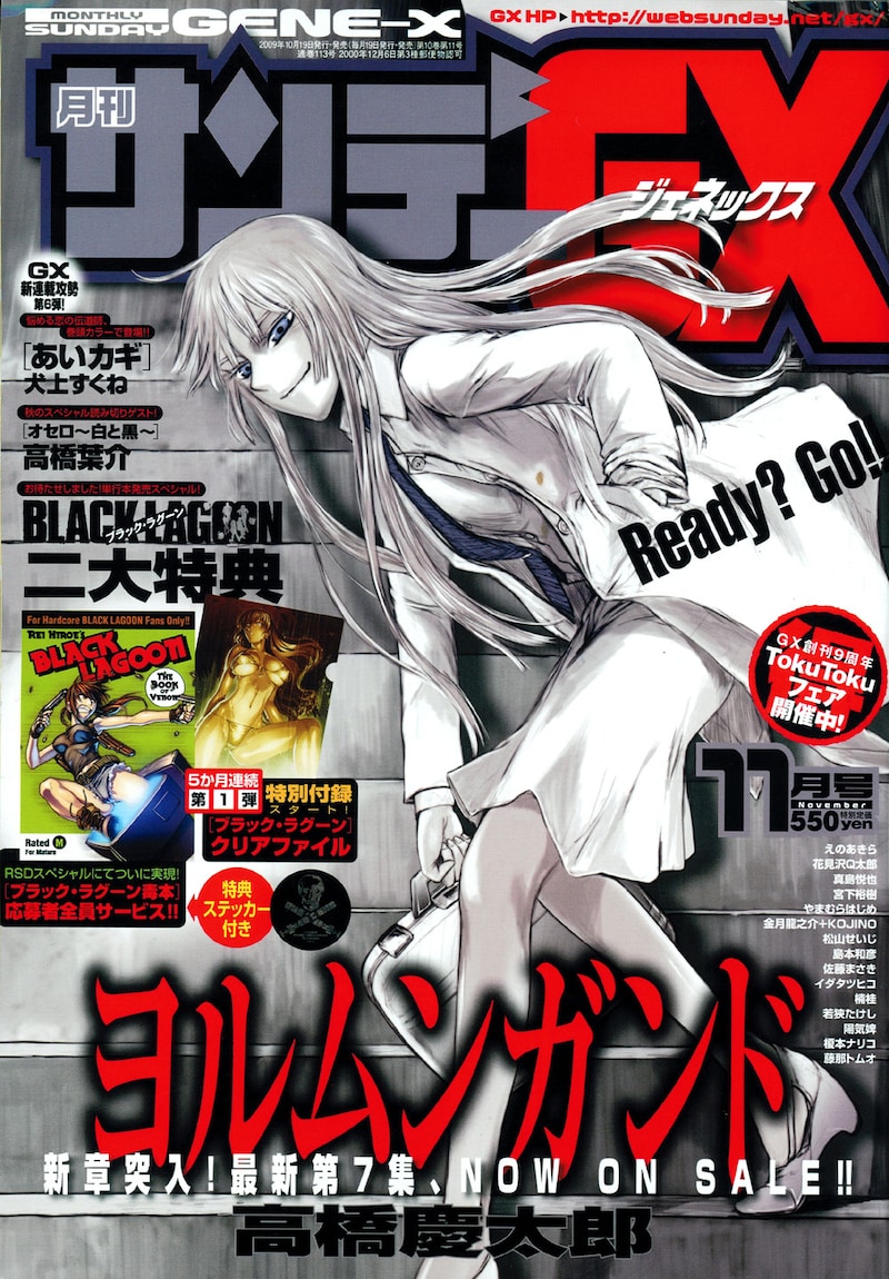 月刊サンデーGX11月号。