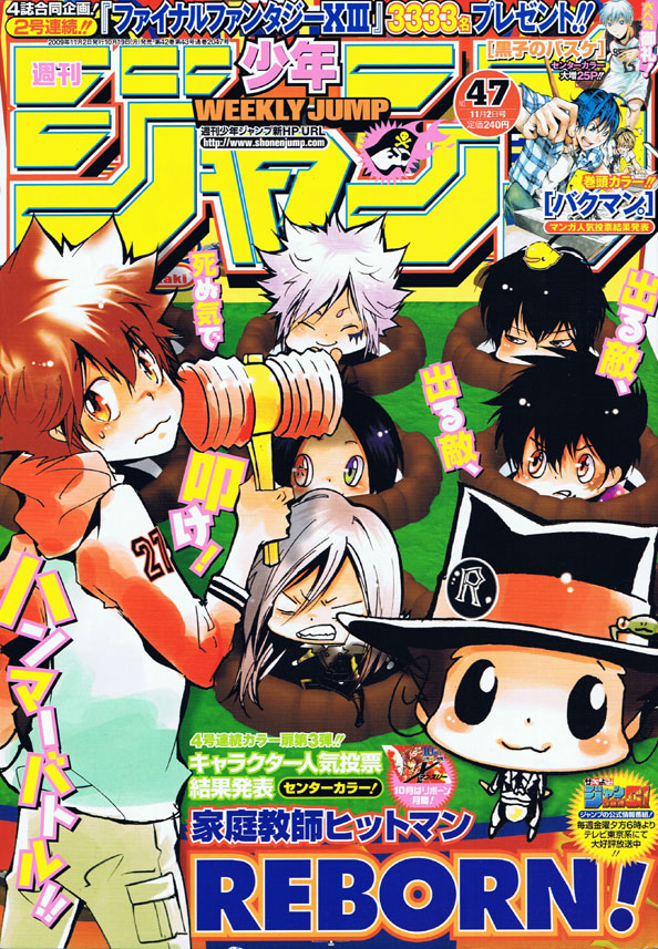 週刊少年ジャンプ47号。表紙を飾る「家庭教師ヒットマン REBORN！」キャラクター人気投票結果発表も巻中カラーにて掲載されている。
