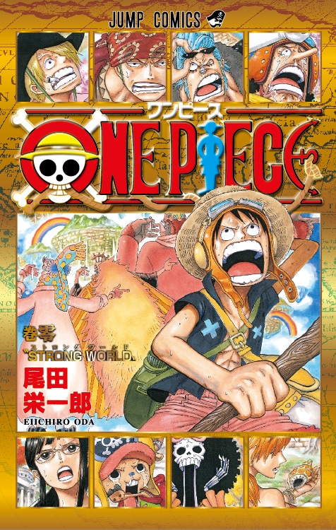 劇場版アニメ「ONE PIECE film STRONG WORLD」入場者プレゼントの「ONE PIECE 巻零(ゼロ)」。(C)尾田栄一郎/集英社・フジテレビ・東映アニメーション (C)「2009 ワンピース」製作委員会