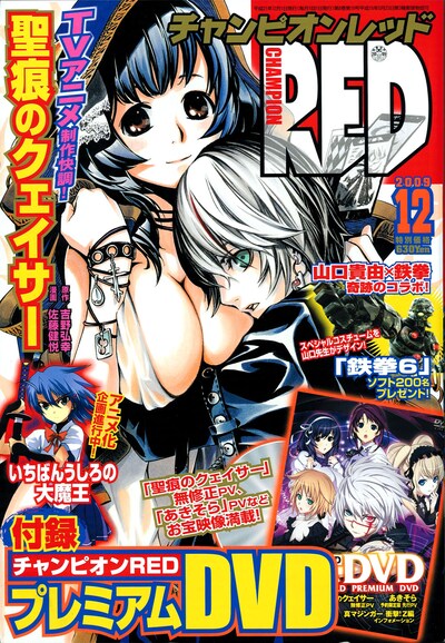 月刊チャンピオンRED12月号。