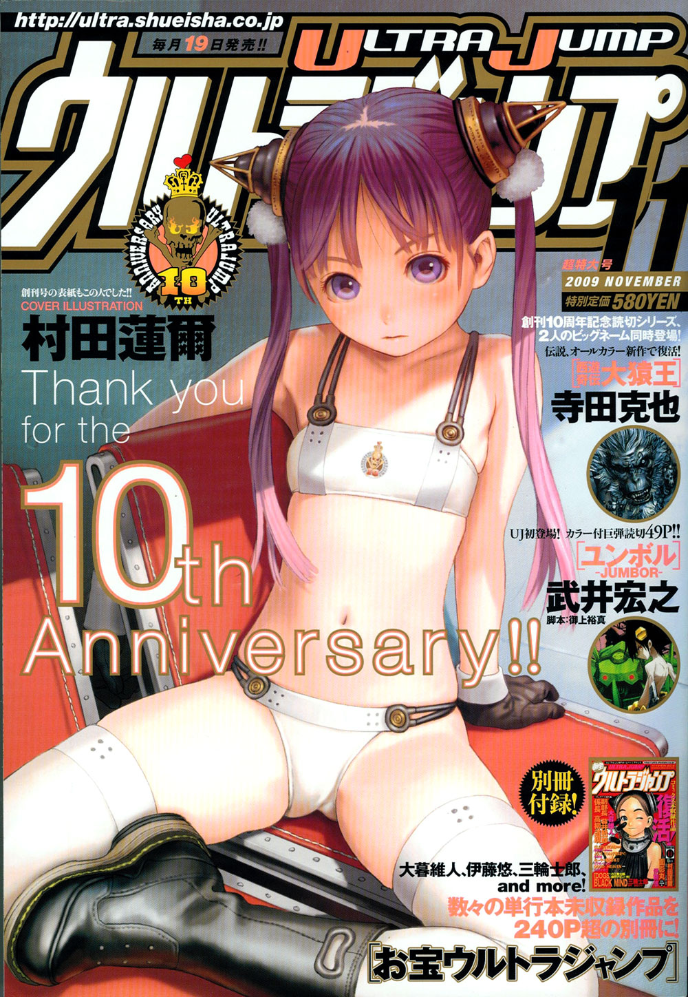 ファッション好きが選ぶ人気ブランドランキング ウルトラジャンプ11月号。表紙は創刊号を飾った村田蓮爾が担当し 少年漫画