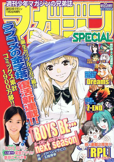 マガジンSPECIAL11月号では「BOYS BE… next season」スタートを記念して、玉越博幸サインイラスト入り「BOYS BE…」ジグソーパズルのプレゼントも行っている。抽選1名の超レアものだ。