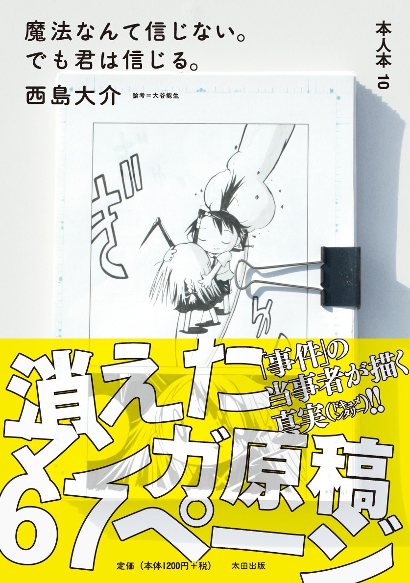 「魔法なんて信じない。でも君は信じる。」のカバー。