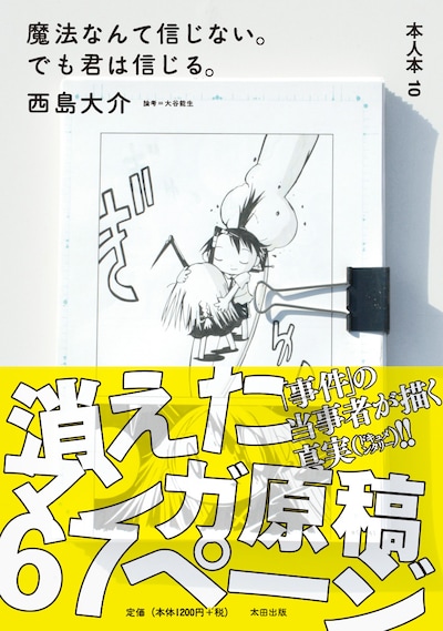 「魔法なんて信じない。でも君は信じる。」のカバー。