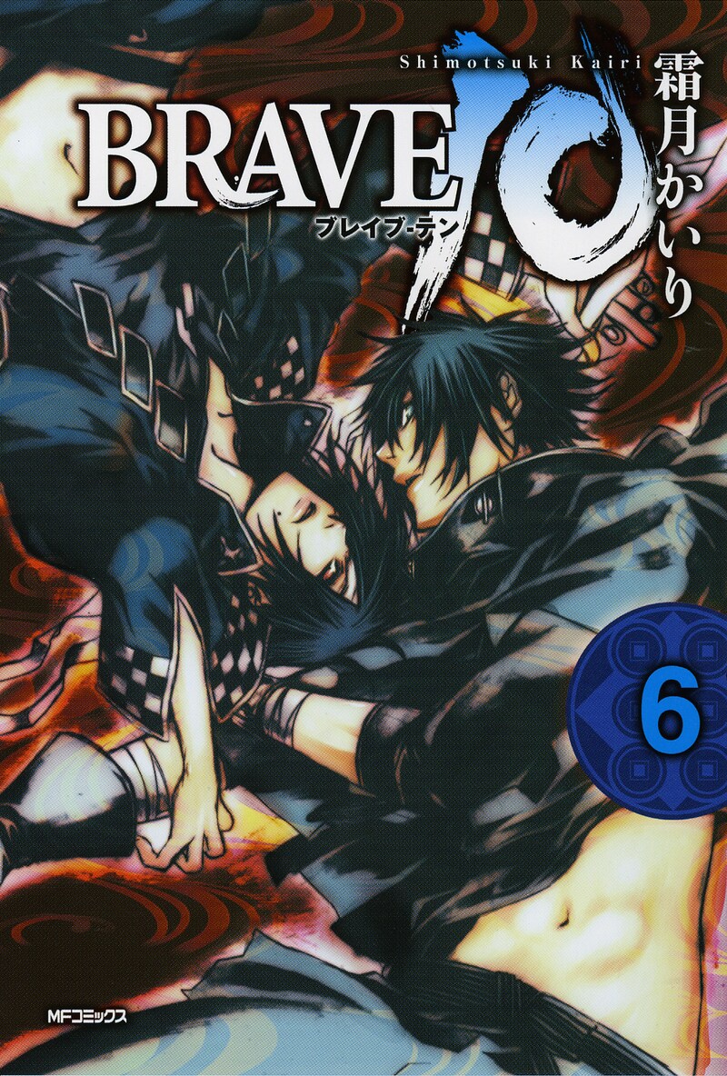 「BRAVE10」6巻のカバー。