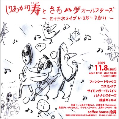 フライヤー。イラストはもちろん、しりあがりによるもの。