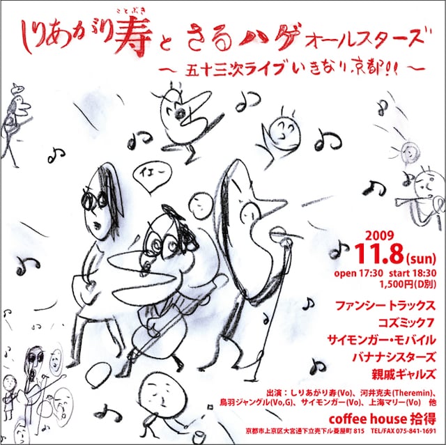 フライヤー。イラストはもちろん、しりあがりによるもの。