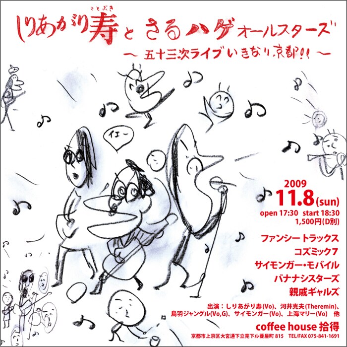 フライヤー。イラストはもちろん、しりあがりによるもの。