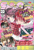 Sho-Comi22号表紙。