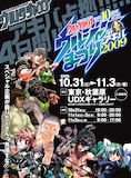 「ウルジャンまつり in アキバ2009」のイメージカット。(c)LUCKY LAND COMMUNICATIONS・今井神・大暮維人・桐山光侍・林家志弦・皆川亮二／集英社