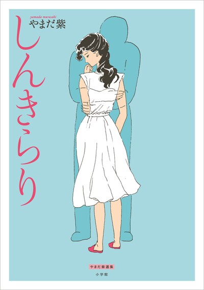 「しんきらり」のカバー。