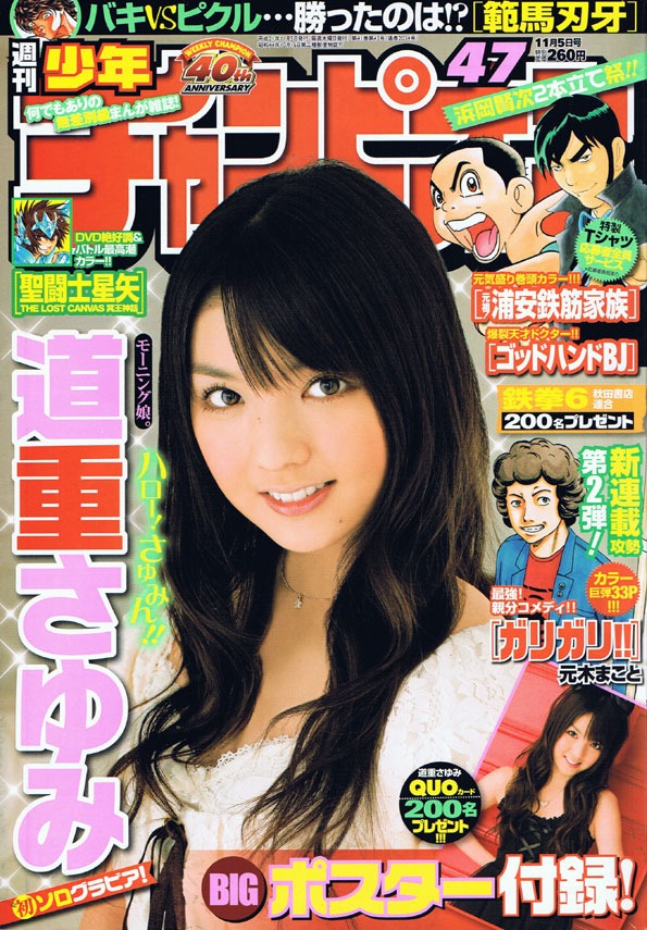 週刊少年チャンピオン47号表紙。次号「ブラック・ジャック」特集の詳細が発表されている。