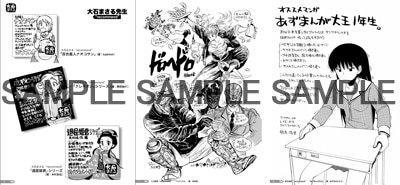 「レコメンドイラスト集」の一部。左から大石まさる、入江亜季、田丸浩史。