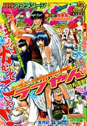 月刊アフタヌーン12月号。「ラブやん」キャラが集まった賑やかな表紙。