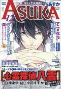 Asukaで小田「八雲」ブックカバー付録＆追加サイン会決定
