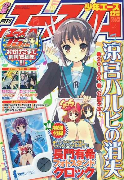 月刊少年エース12月号。創刊15周年記念として、連載陣32名の直筆サイン色紙も各1名にプレゼントしている。