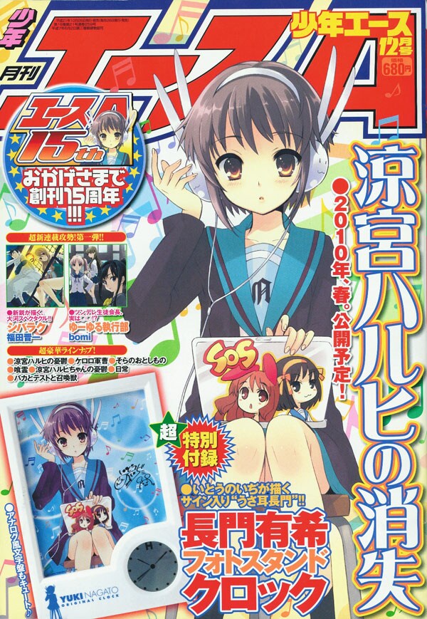 月刊少年エース12月号。創刊15周年記念として、連載陣32名の直筆サイン色紙も各1名にプレゼントしている。