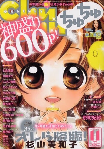 現在発売中のちゅちゅ11月号。