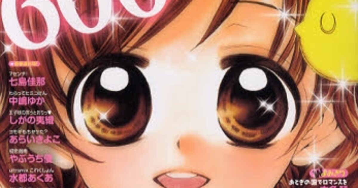 【最終号】月刊ちゅちゅ 2010年2月号 少女漫画雑誌 少女マンガ誌ちゅちゅ、2010年2月号をもって休刊 - コミックナタリー