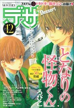 デザート12月号。この表紙にろびこのサインが入る。
