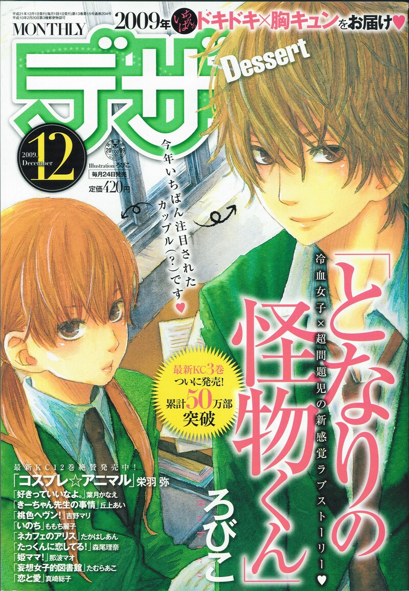 デザート12月号。この表紙にろびこのサインが入る。