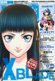 定金伸治原作、天音たかし作画による新連載「四方世界の王」がスタートした月刊少年シリウス12月号。