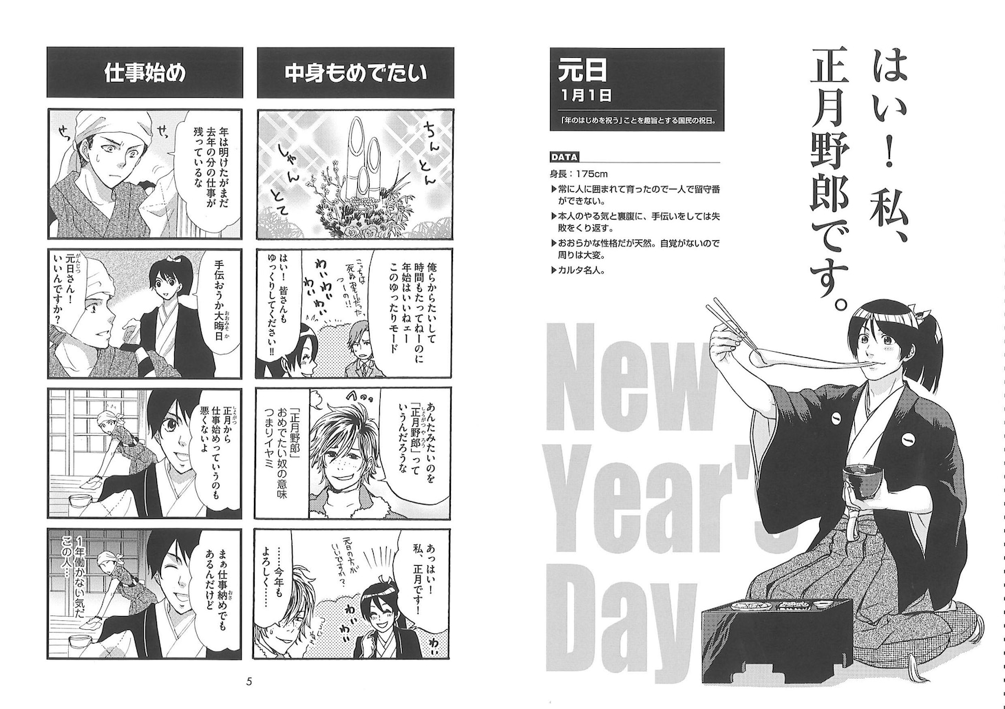 元日は和装が似合う、カルタが得意な男の子だ。