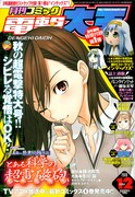 電撃大王3カ月連続ストラップ付録、第1弾はインデックスさん