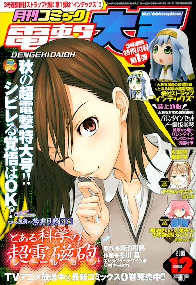 月刊コミック電撃大王12月号。