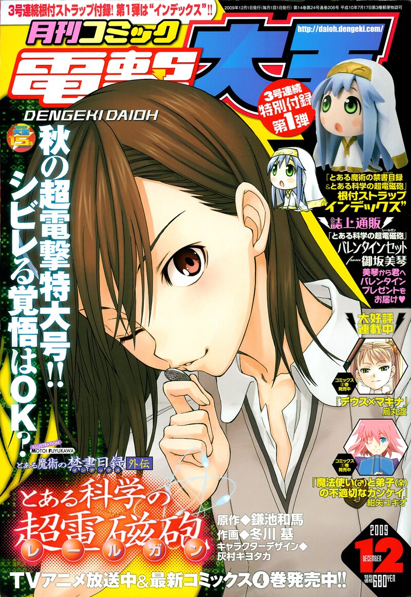 月刊コミック電撃大王12月号。