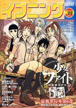 イブニング22号。表紙に登場した日本橋ヨヲコ「少女ファイト」の特製QUOカードを抽選で100名にプレゼントしている。