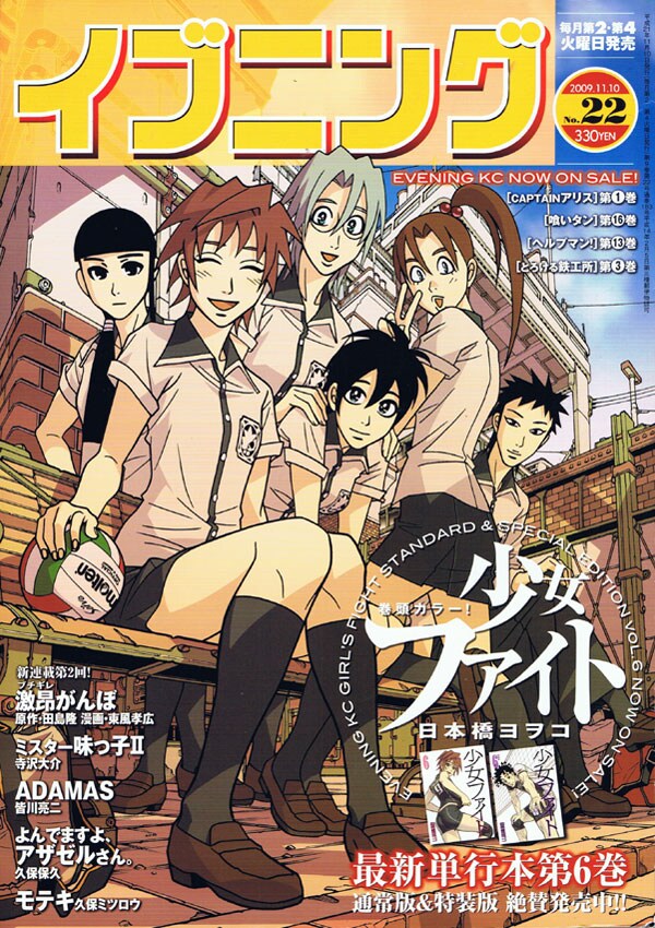 イブニング22号。表紙に登場した日本橋ヨヲコ「少女ファイト」の特製QUOカードを抽選で100名にプレゼントしている。