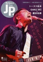 MySpace From JP.12月号表紙。
