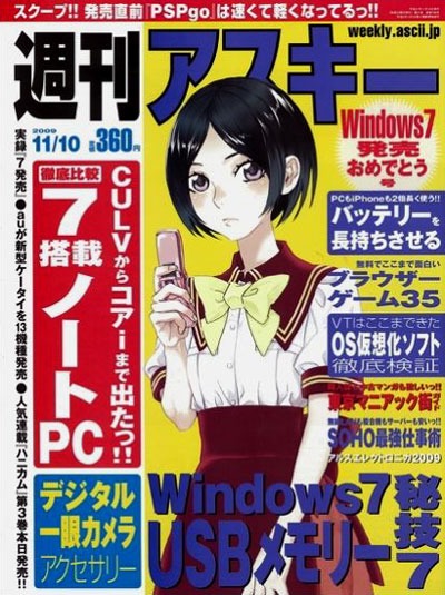 週刊アスキー11月10日号。同誌連載作品、桂明日香「ハニカム」3巻の同日発売を記念したキャンペーンを展開している。