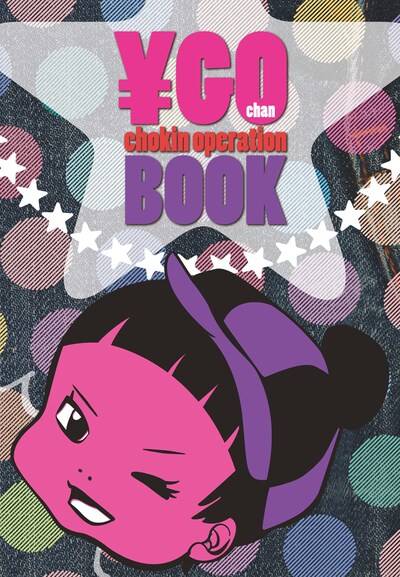 付録「ごっちゃん貯金大作戦BOOK」表紙。
