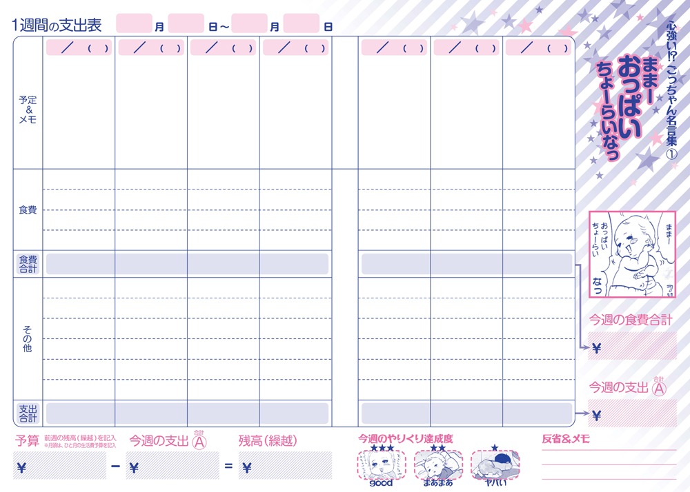 ごっちゃんの数々の名言がページごとに記載されている。