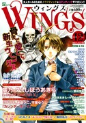 ウィングス12月号、きづき＋サトウが切ない読み切りで登場