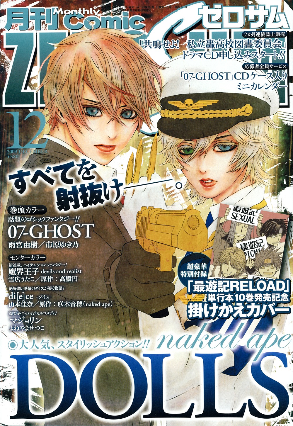 月刊コミックZERO-SUM12月号