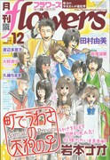 月刊flowers12月号表紙。