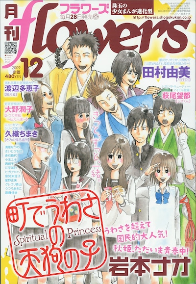 月刊flowers12月号表紙。