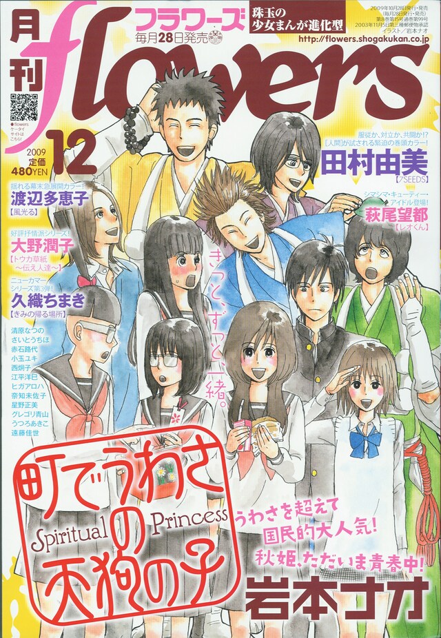 月刊flowers12月号表紙。