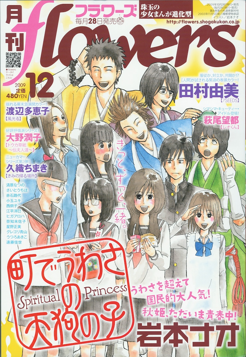 月刊flowers12月号表紙。