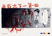 「ナニカの呪い」ポストカード。