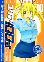 「ユリア100式」単行本10巻。11巻は、11月27日に発売となる。