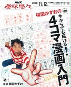 楳図が熟年層にマンガの描き方指南！テキストも発売開始