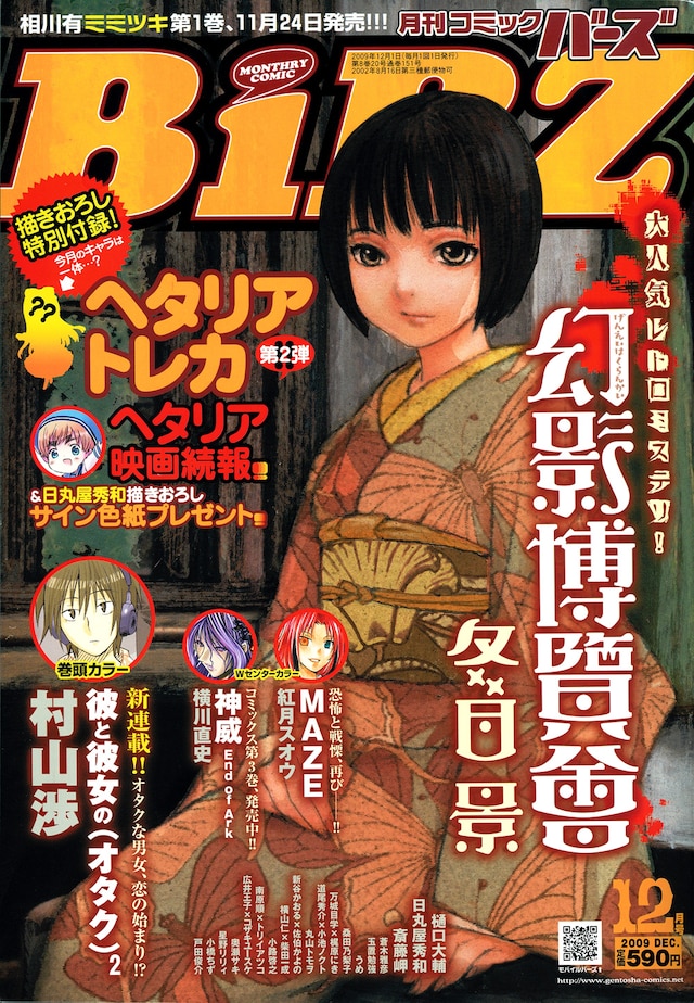 月刊コミックバーズ12月号。表紙は冬目景「幻影博覧会」。