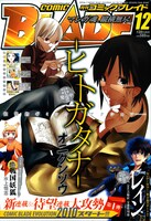 月刊コミックブレイド12月号。